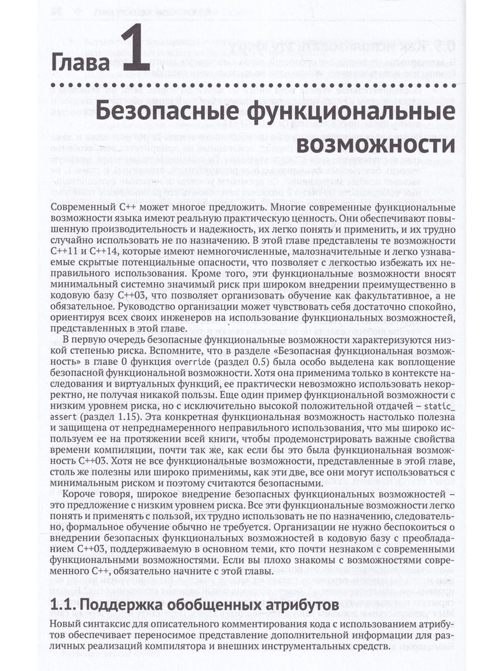 Современный С++: Безопасное использование