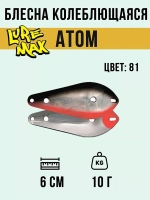 Блесна для рыбалки LureMax Atom