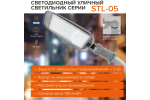 Уличный светильник WOLTA STL-40W/05 40Вт 5700К IP65 4400лм с поворотным кронштейном серый 490х180х88