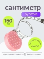Сантиметр рулетка 150см 253.MET.POLKA3 Hemline