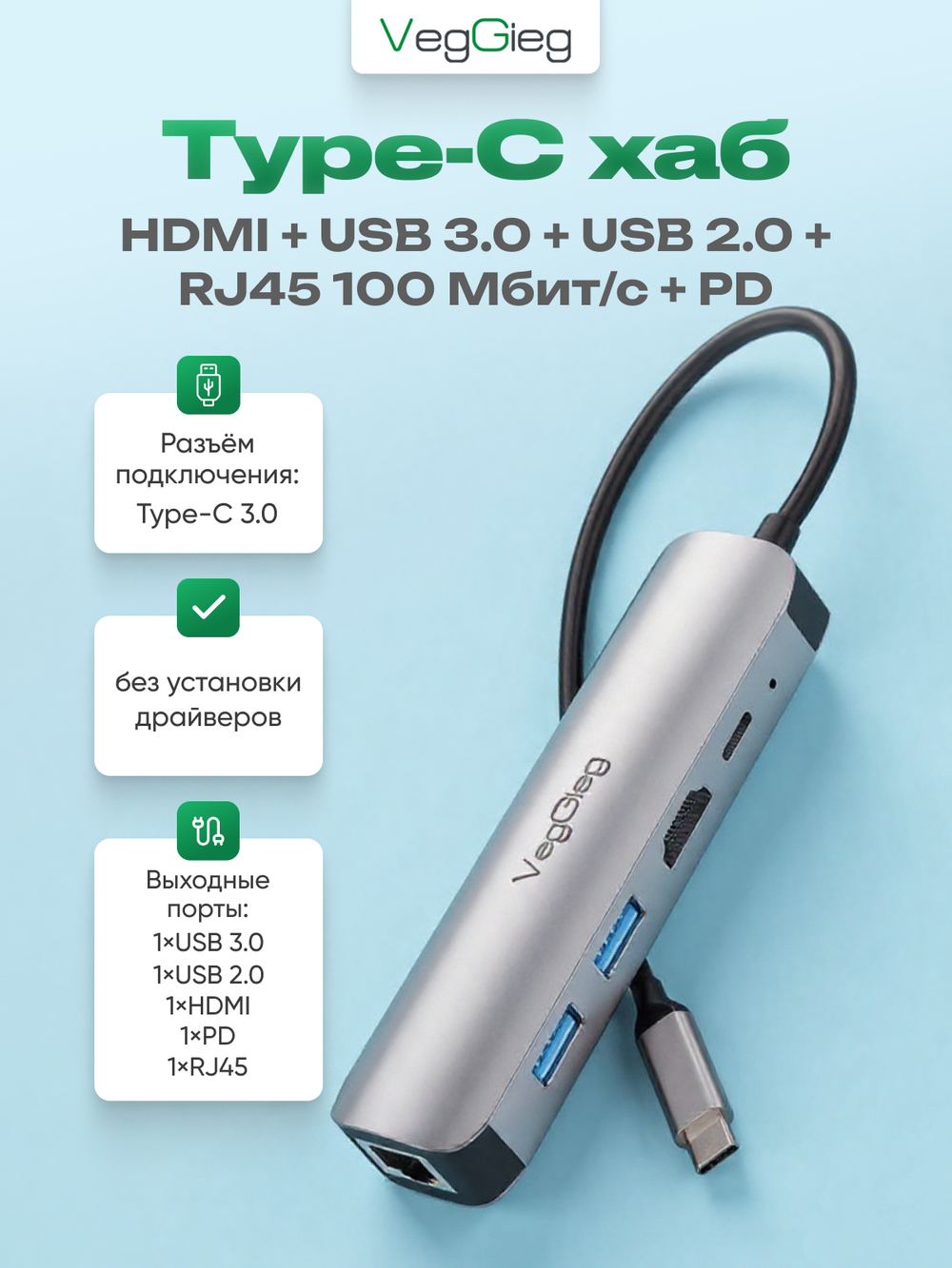 Type-C хаб 5 в 1 VegGieg | HDMI + USB 3.0 + USB 2.0 + RJ45 100 Мбит/с + PD | Без драйверов | Алюминиевый корпус