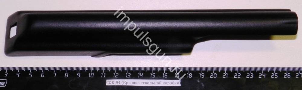 СОК-94 (Крышка ствольной коробки)