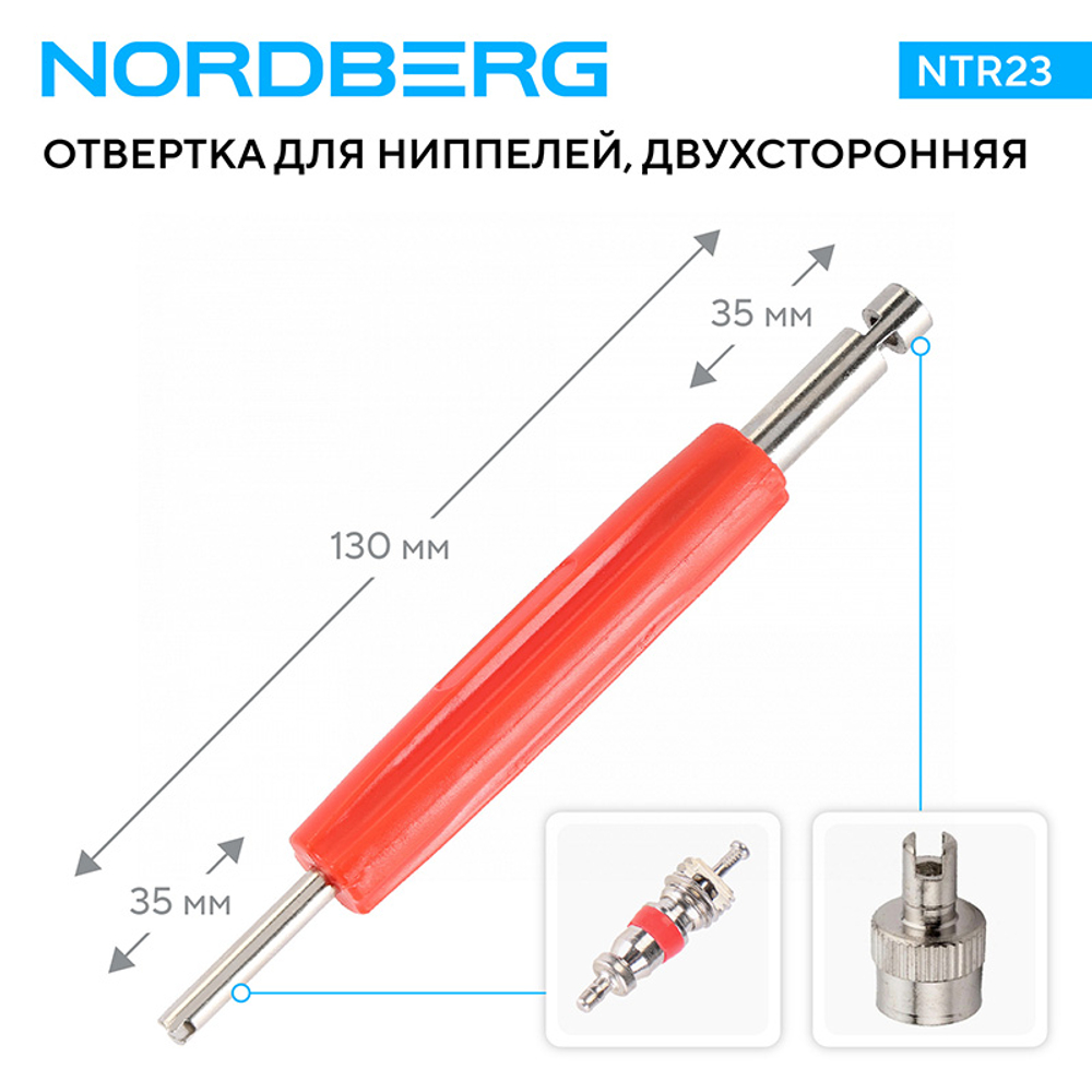 NORDBERG (NTR23) Отвертка для ниппелей, двухсторонняя