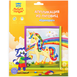 Мульти-Пульти Аппликация из пуговиц Мульти-Пульти "Единорог", европодвес И