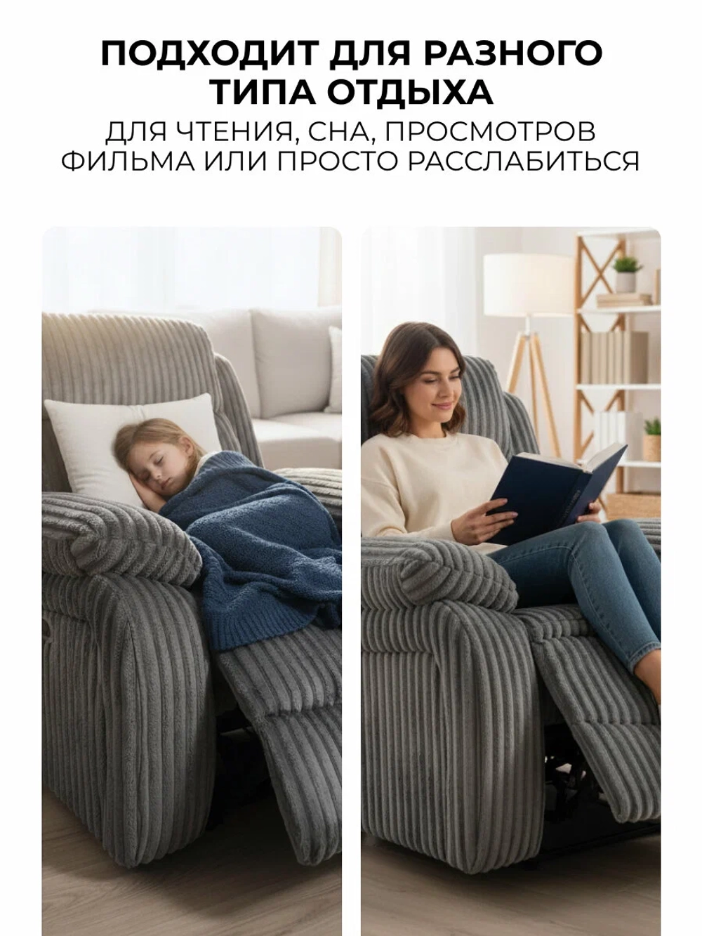 Кресло реклайнер Метрополь для отдыха (двухмоторное, электрическое)