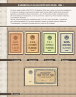 Альбом для банкнот "Билеты Государственного банка СССР с 1923 по 1991гг."