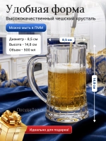Кружка для пива "Dover" хрусталь 500 мл