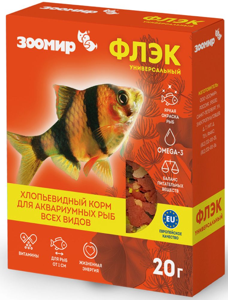 корм для рыб ЗООМИР Флэк универсальный (коробка), 20 гр