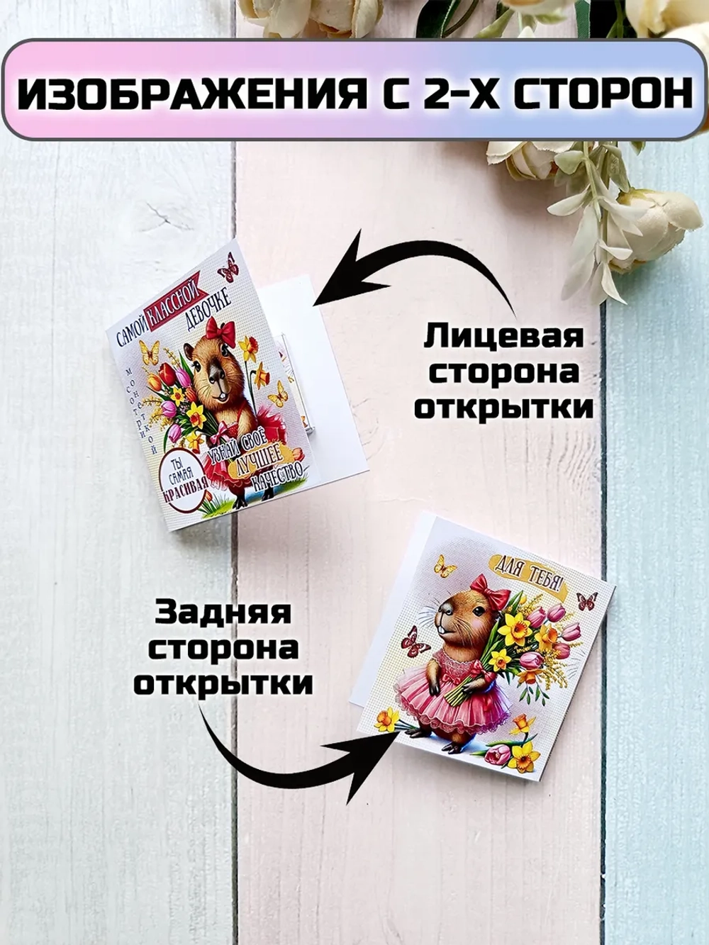 Открытки с шоколадом детям на 8 марта со скретч-наклейкой