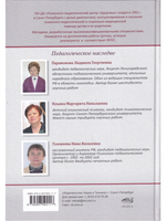 Психолого-педагогическая готовность ребенка к школе. Практическое пособие для коррекционно-развивающих занятий с дошкольниками + аудиокурс и наглядный интерактивный материал для скачивания. 15-е изд., расш.,улучш., доп.