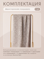 Покрывало двухстороннее Aurora Veil PAV004, размер 160*210