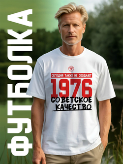 Футболка мужская с годом рождения 1977