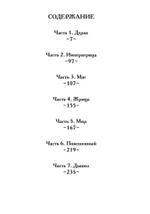 Земля задрожит: история ранних иллюминатов. Исторические хроники иллюминатов. Том 1