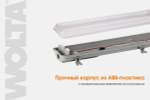 Светильник LED линейный ДСП (для 2х LED-ламп Т8 G13) IP65 1270мм WOLTA WT8-01