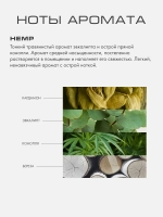 Диффузор Хемп конопляные ноты (Hemp) XL