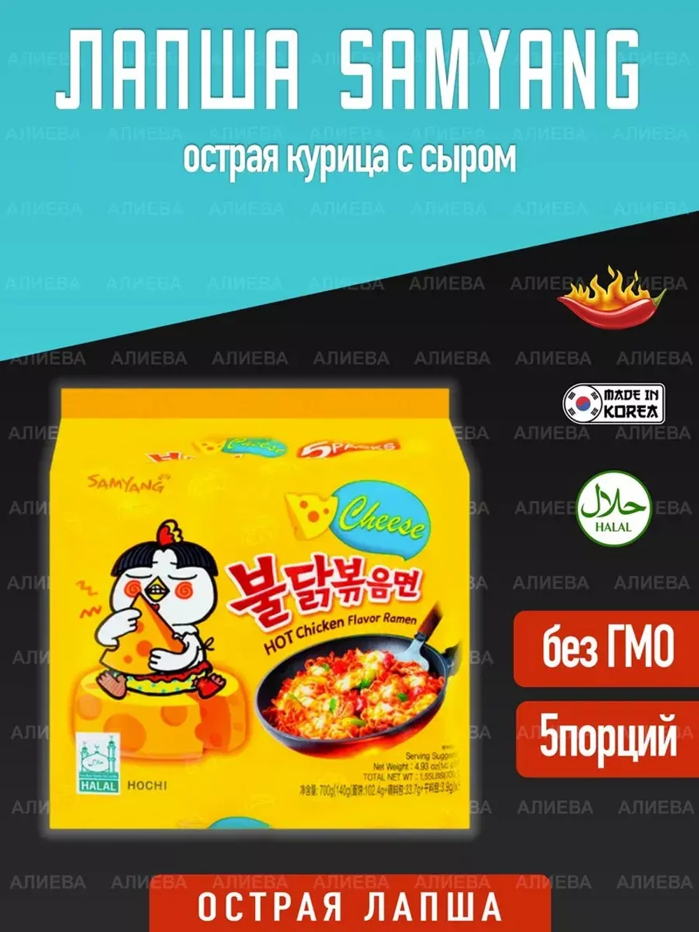 Лапша быстрого приготовления Samyang острая курица с сыром