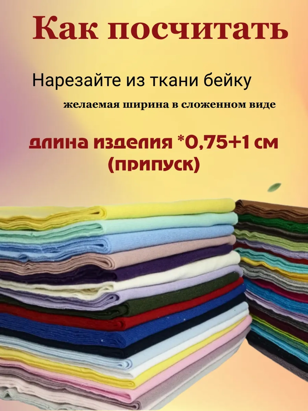 Набор рибаны mix для окантовки