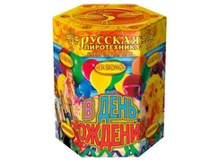 В день рождения МОДУЛЬ 1,2" х 19РС8081