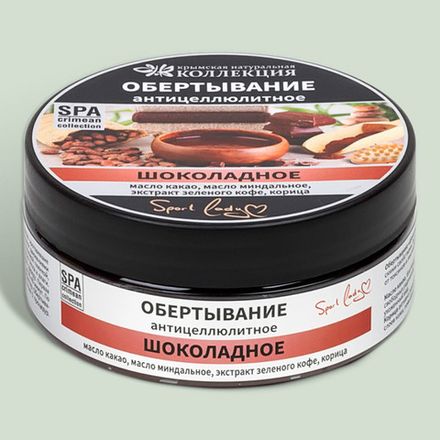 Обертывание для тела "Шоколадное" антицеллюлитное