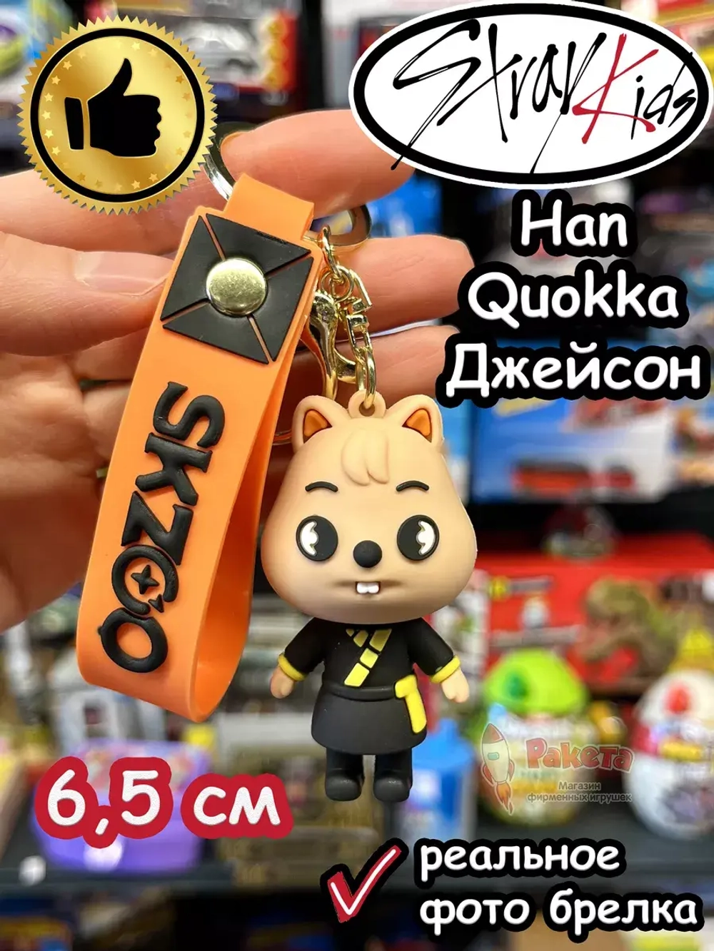 Брелок Стрей Кидс Квокка Han Quokka Stray Kids