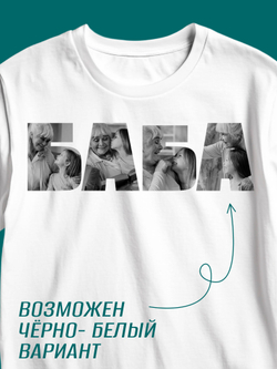 Футболка со своим фото, принтом, печать с обеих сторон