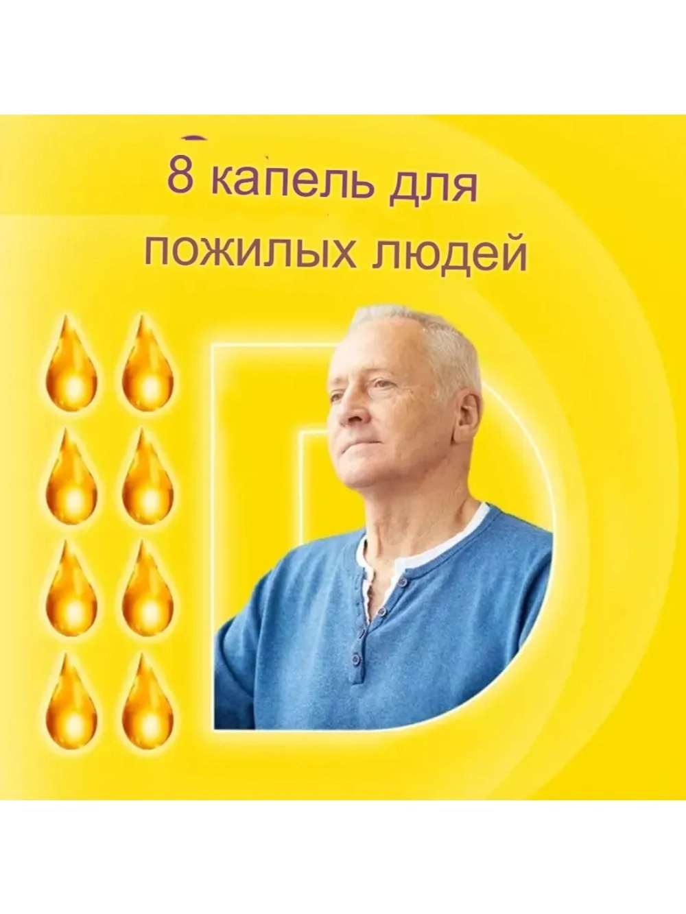 Витамин D3 в каплях для детей и взрослых, 10мл