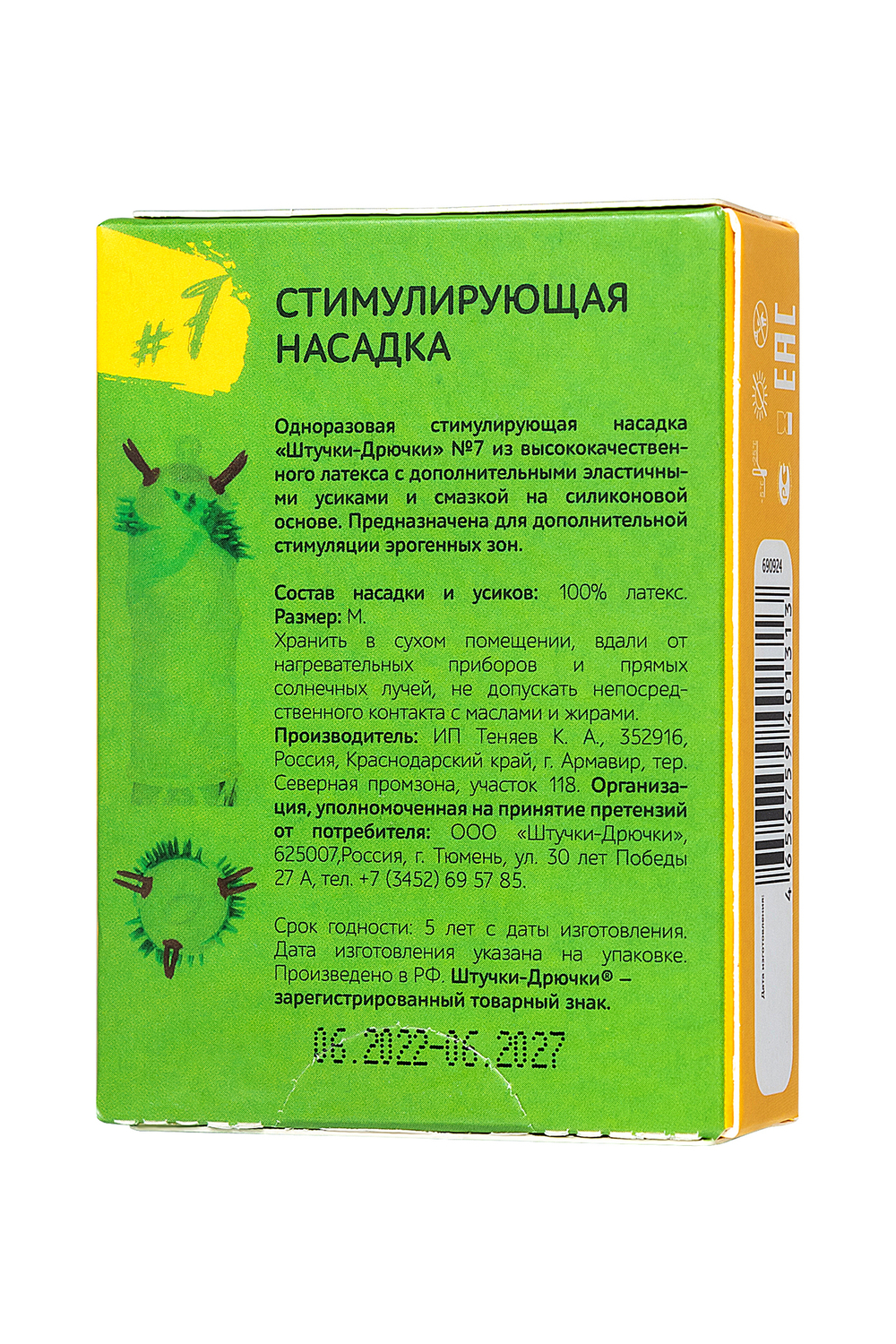 Насадка стимулирующая Штучки-Дрючки № 7, 19 см