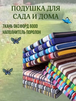 Подушка на стул 2ШТ. 40х40/ Кофе со сливками 2 завязки