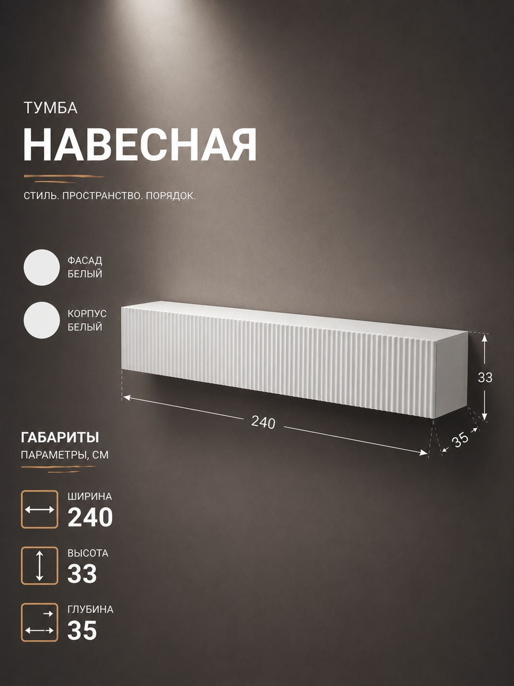 Тумба подвесная Инфинити 240х33х33 см без ручек Push-to-Open Альбина