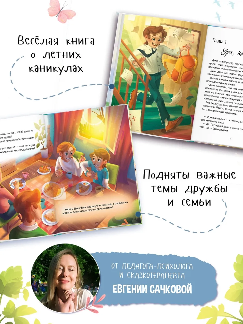 Книга для детей Удачное лето 112 страниц