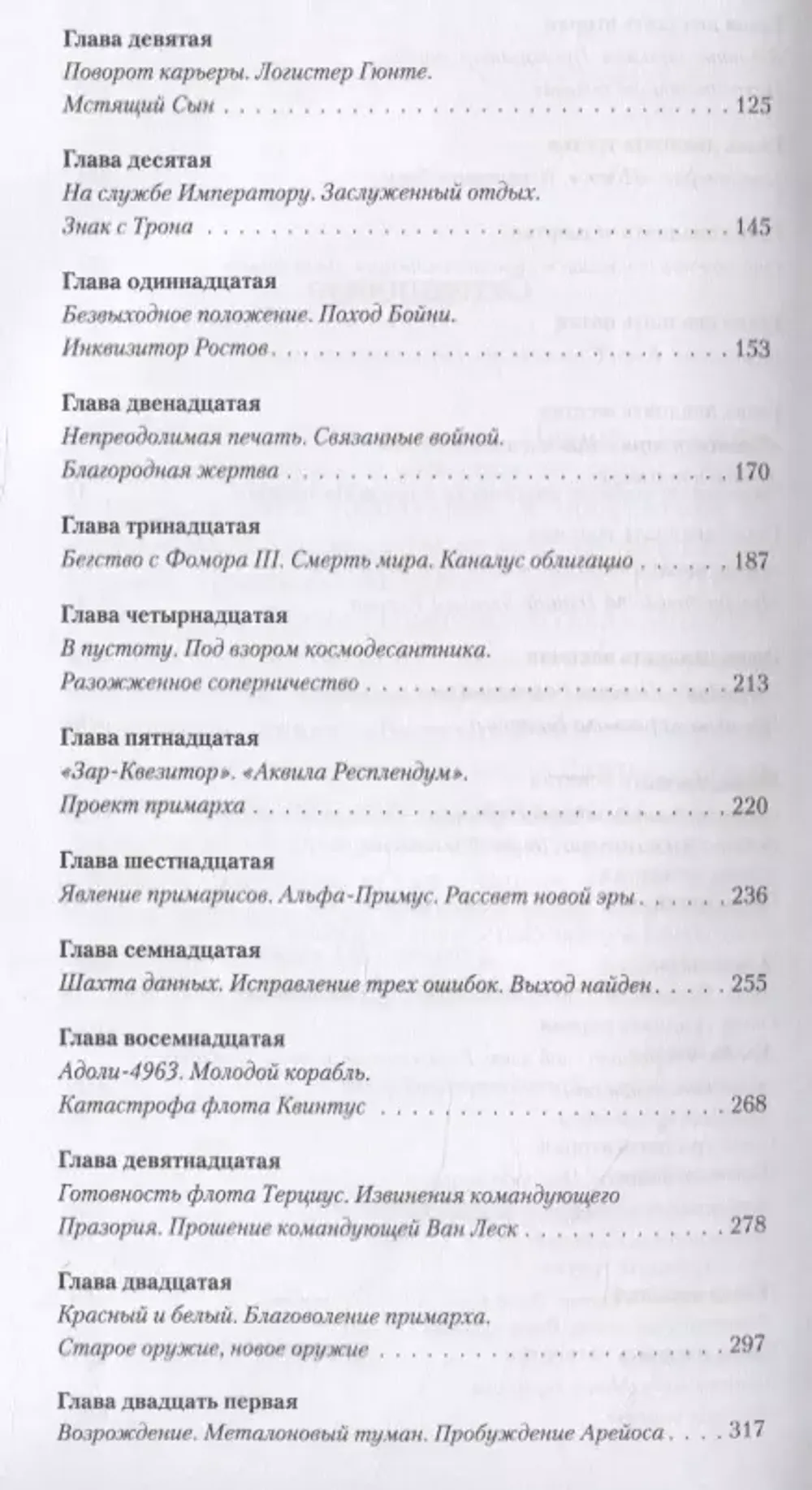 Книга Мстящий Сын / Warhammer 40000