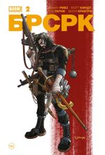 Комикс БРСРК Киану Ривза #2