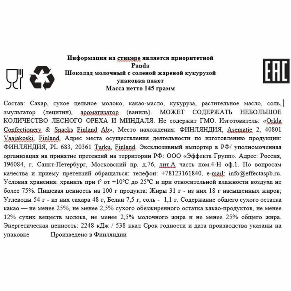 Panda Шоколад молочный финский с соленой жареной кукурузой 145 г.