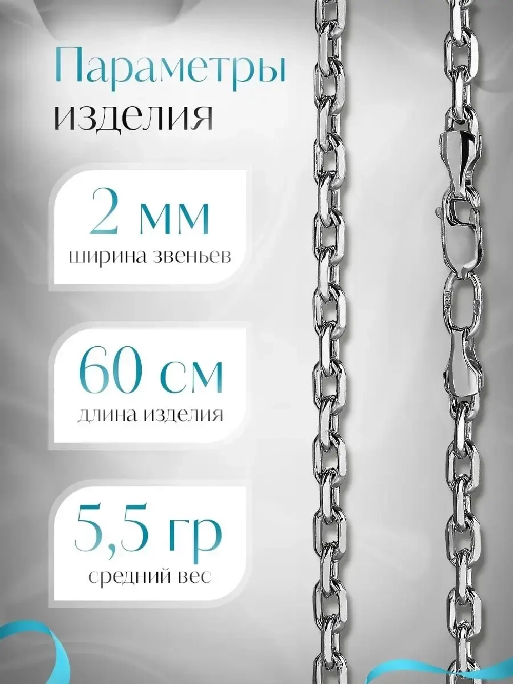 Цепочка Якорь граненый серебро с серебрением, ширина 2 мм