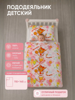 Пододеяльник 110х145 Бязь Хлопок Ясли Карамелька