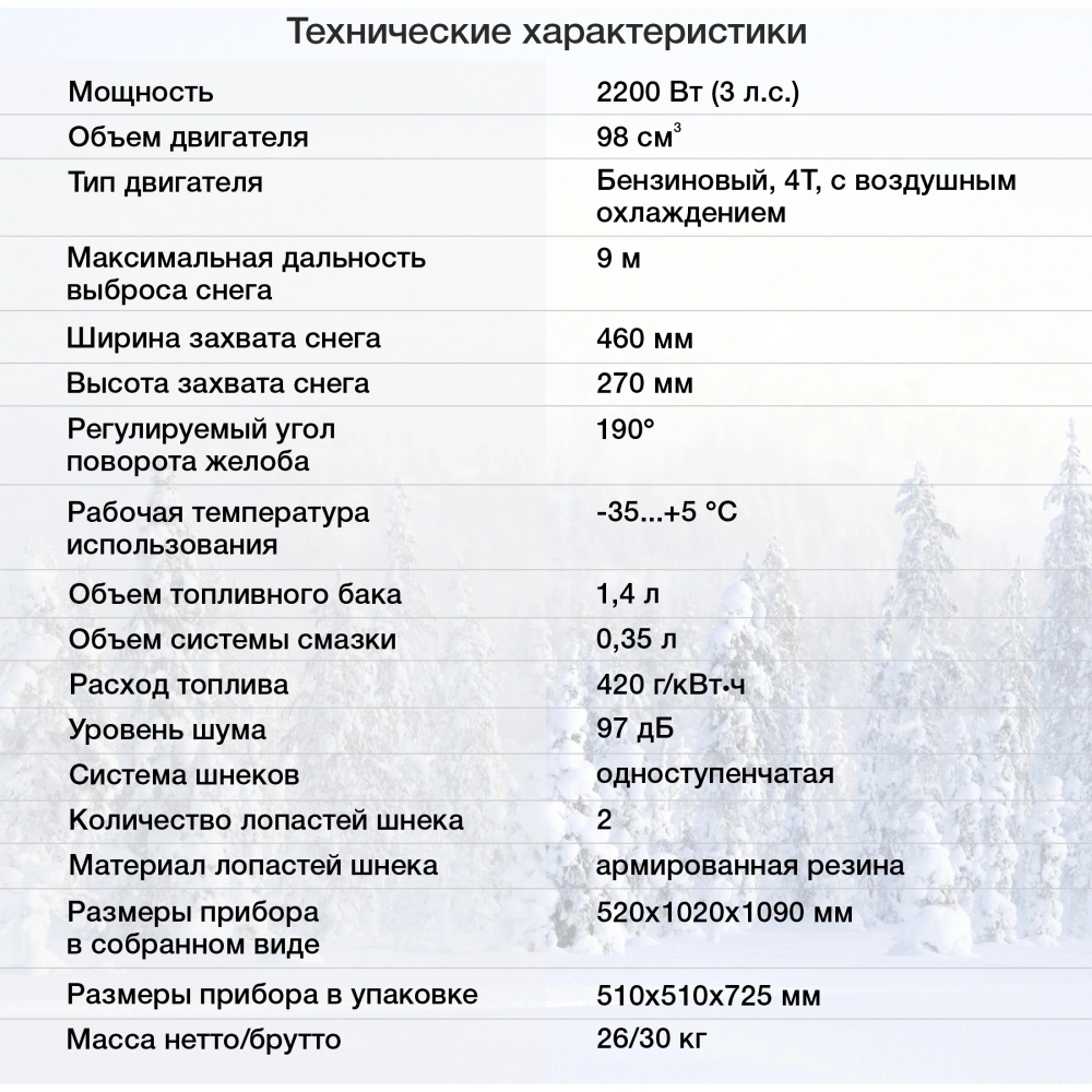 Снегоуборщик бензиновый Starwind GST-2246 3л.с.