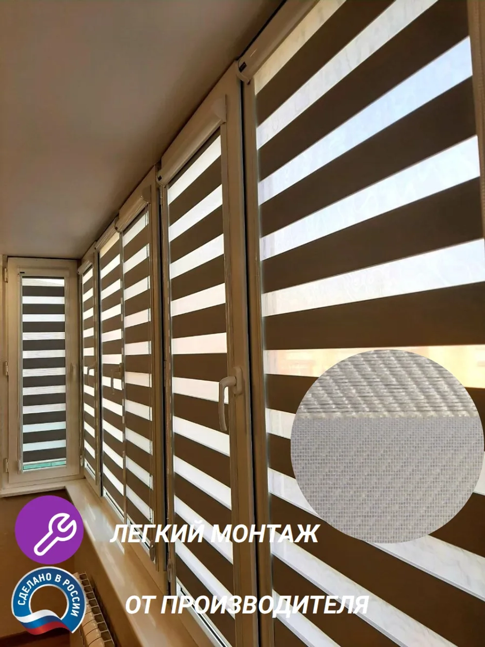 Рулонные шторы День-Ночь 43х150 см