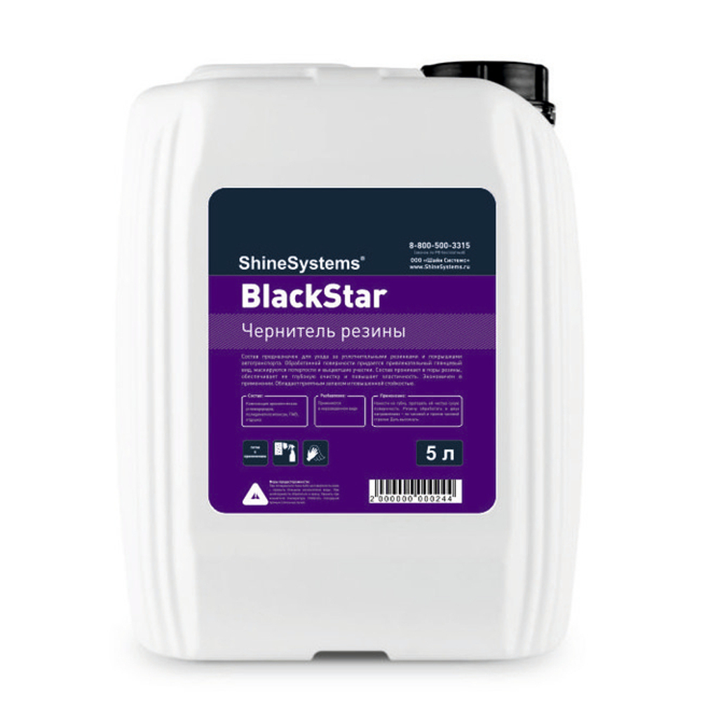 Shine Systems BlackStar - чернитель резины, 5 л