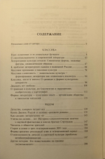 Классика, после и рядом. Социологические очерки о литературе и культуре. Борис Дубин