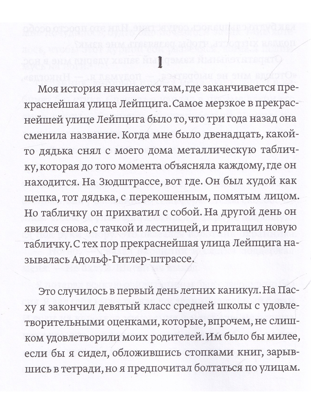 Банда из Лейпцига