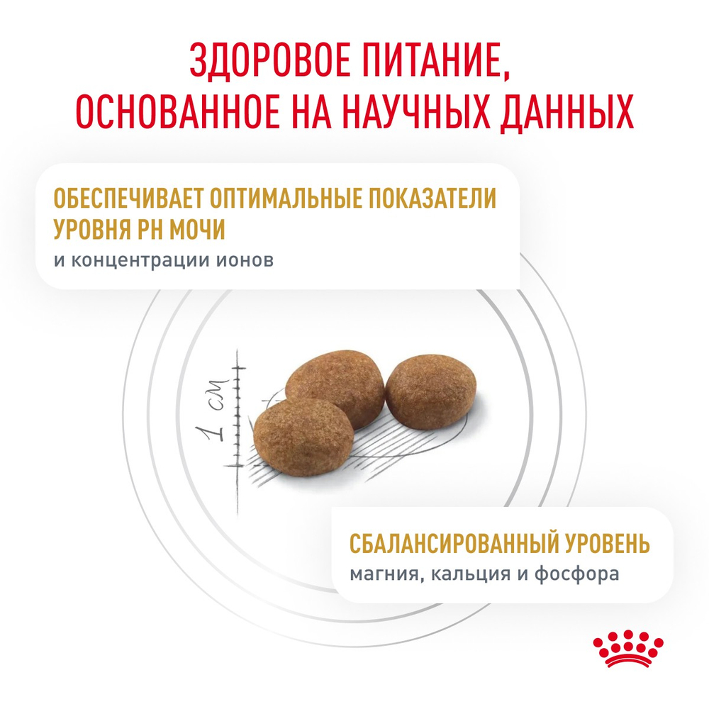 Royal Canin Urinary S/O Уринари С/О Корм сухой диета для взрослых кошек при мочекаменной болезни 7кг