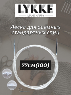 Леска прозрачная 57см(80см) съемных спиц Lykke см(с вращающимся патроном)