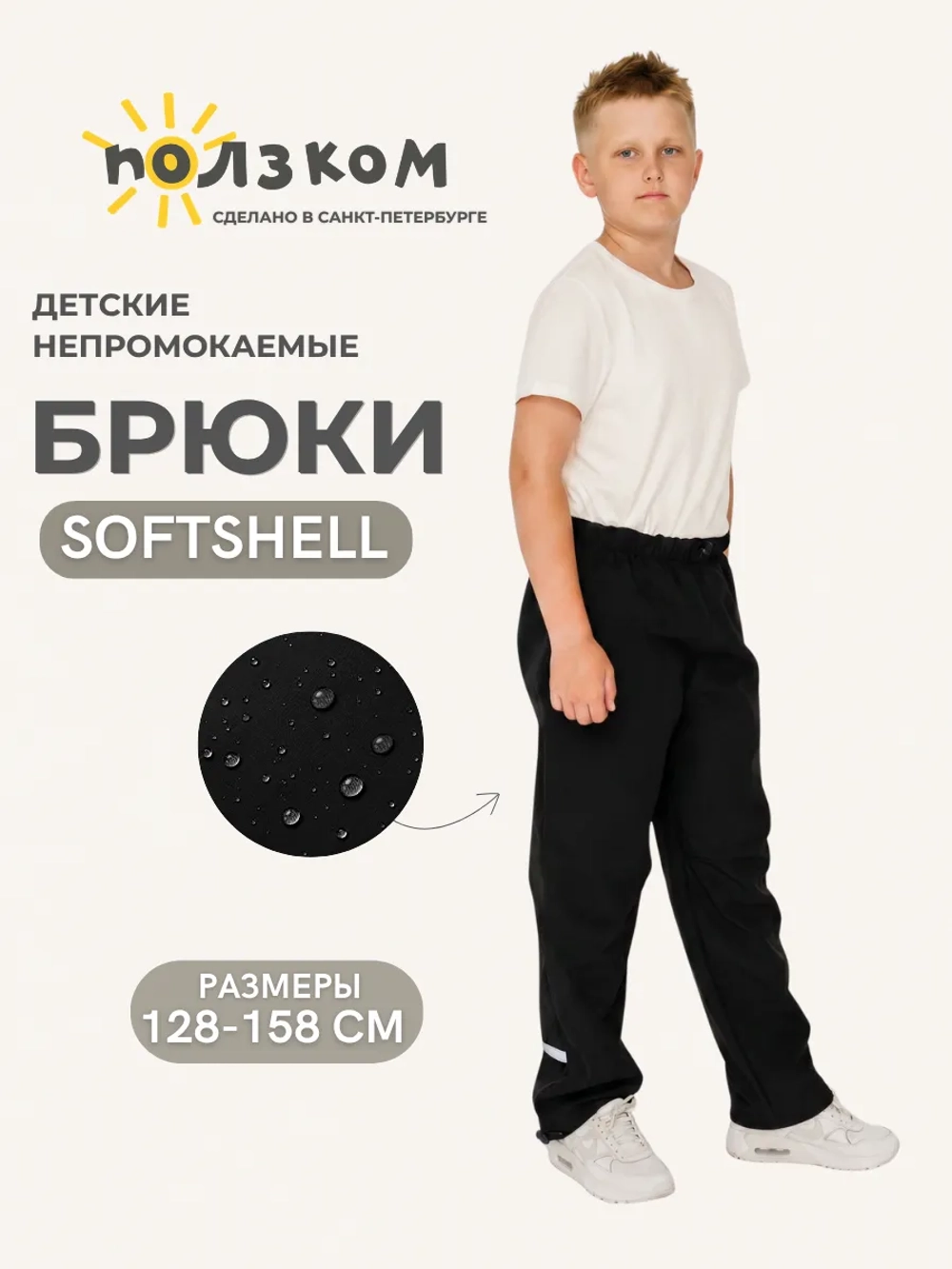 Штаны детские софтшелл демисезонные