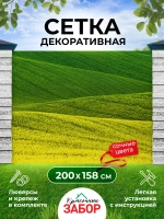 Фотосетка на забор зелено-желтое поле ланшафт 2х1,58 м