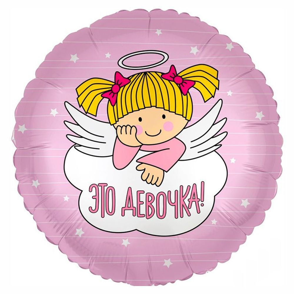 Шар Круг "Это девочка" 45 см