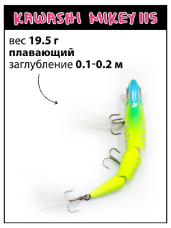Воблер составной Kawashi Mikey 115 мм 19.5 г цвет #01