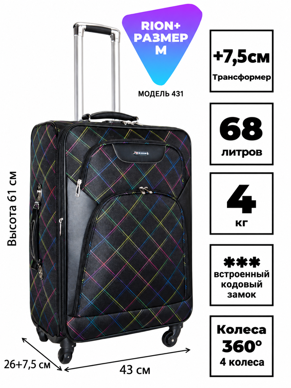 Чемодан RION+ 431, текстильный, размер M