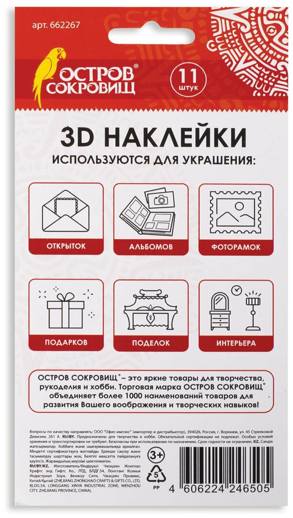 Наклейки бумажные объемные для скрапбукинга и декора ЛАМЫ, 11 штук, ОСТРОВ СОКРОВИЩ, 662267