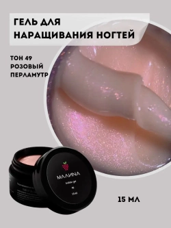 Гель для наращивания ногтей перламутровый