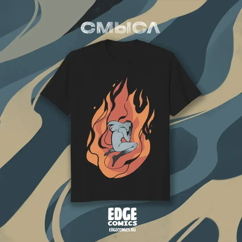Футболка "СМЫСЛ. Огонь" Футболка "СМЫСЛ. Огонь"